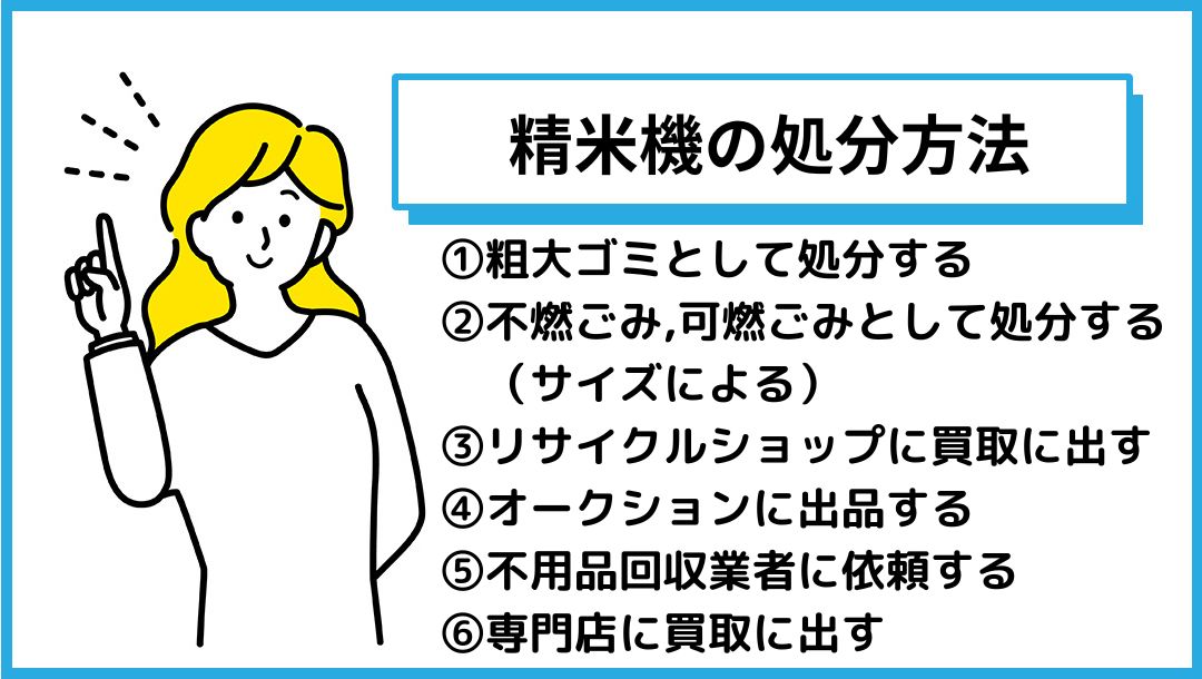 精米機の不用品回収・処分方法 - 不用品買取センター