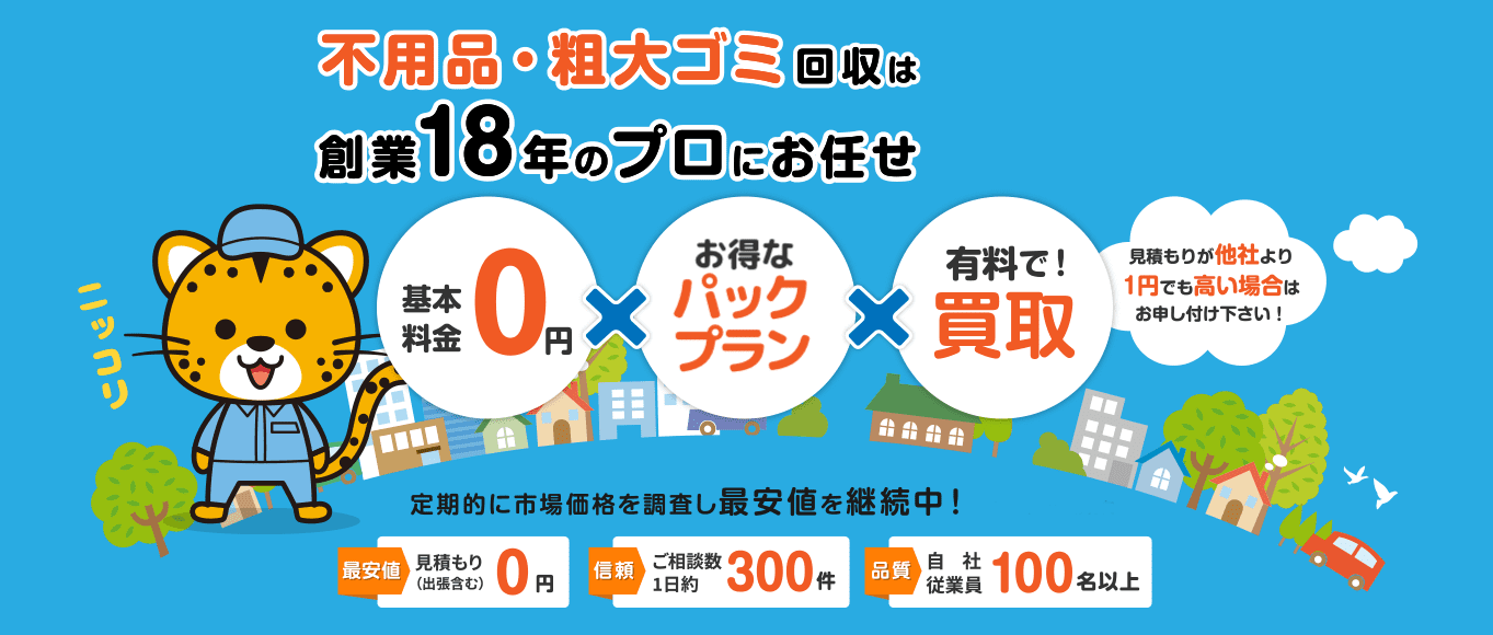 神奈川県相模原市のおすすめ不用品回収業者ランキング【口コミ付き】 - 不用品買取センター